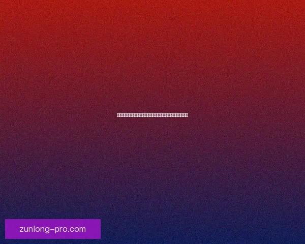 世界杯竞猜网站大全权威指南最新安全平台推荐与玩法策略解析 世界杯竞猜网站大全权威指南最新安全平台推荐与玩法策略解析