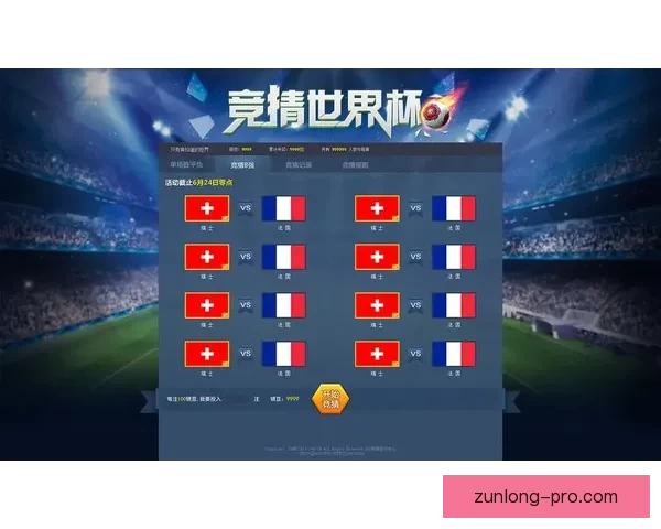 世界杯胜负预测攻略助你精准竞猜轻松赢大奖